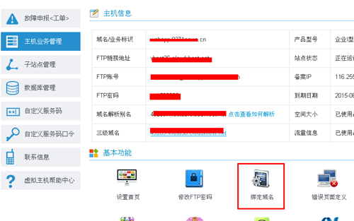 服务器怎么绑定域名